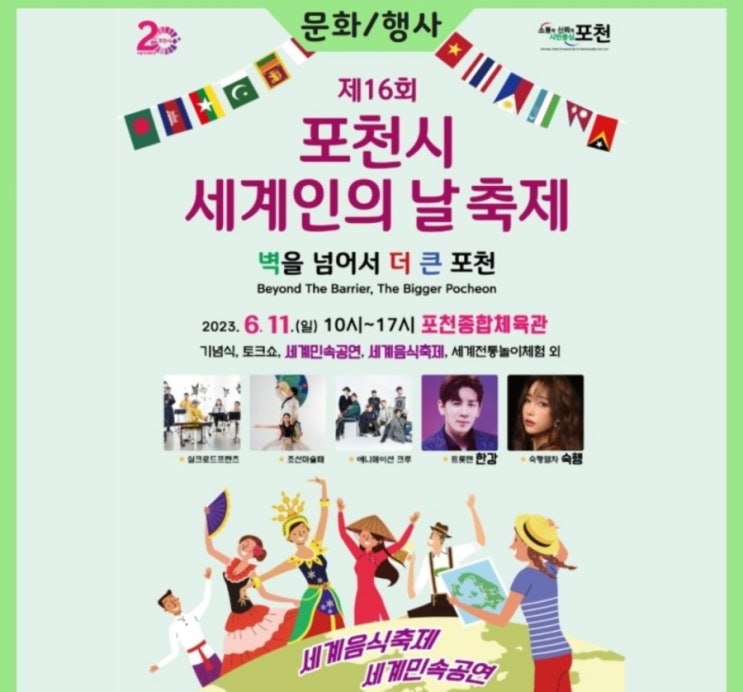  포천시 세계인의 날 축제 모든 정보