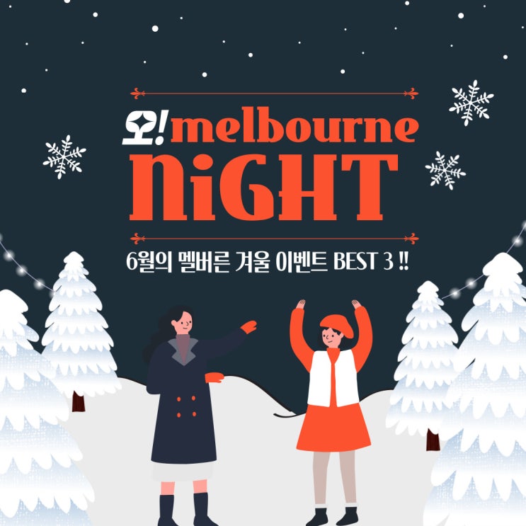  [호주정보] 멜버른 겨울 이벤트 | RISING-WINTERMARKET-LIGHTSCAPE
