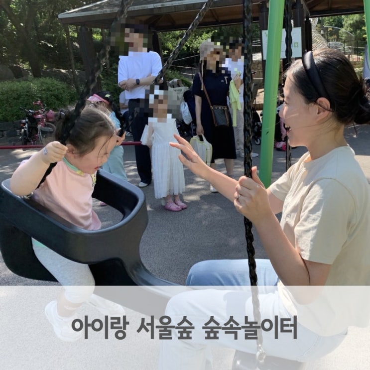  서울숲 숲속놀이터 아이랑 나들이 코스 이용꿀팁