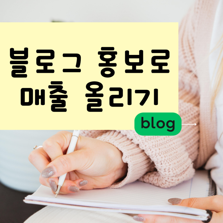  천안 가게홍보 광고효과 좋은곳 천안 블로그 체험단