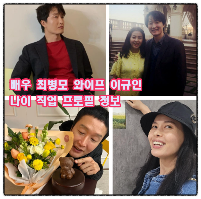 최병모 이규인 프로필 나이 직업 집 아파트 위치 재혼 전부인 이혼 사유 자녀 동상이몽2 294회....