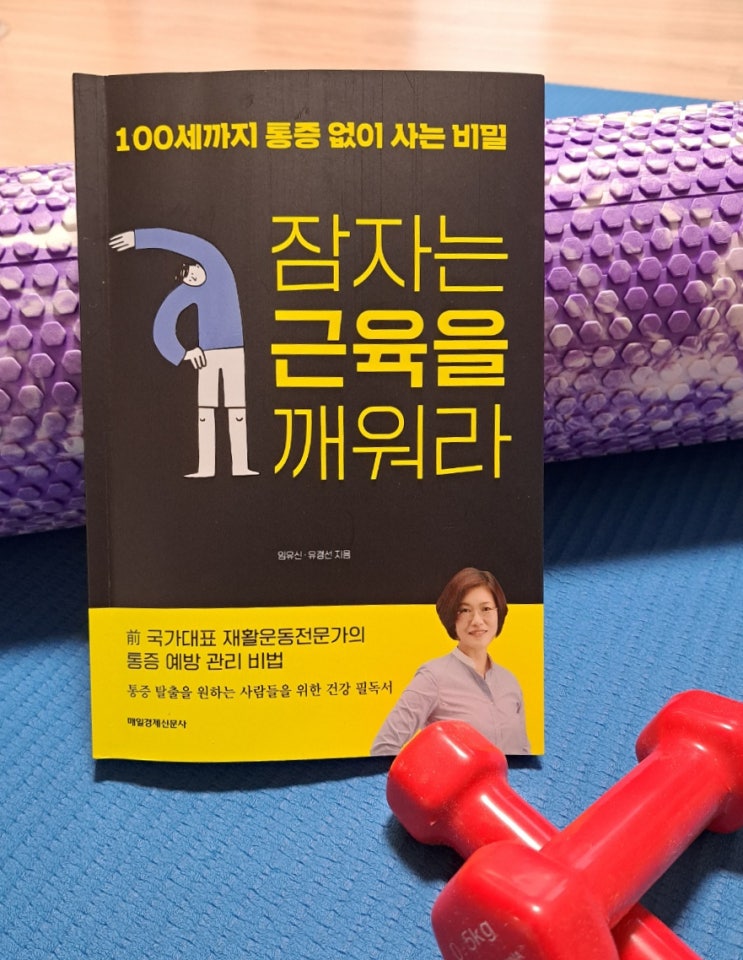 "잠자는 근육을 깨워라" 아펠운동센터 재활운동전문가의 통증관리법 "잠자는 근육을 깨워라" 아펠운동센터 재활운동전문가의 통증관리법