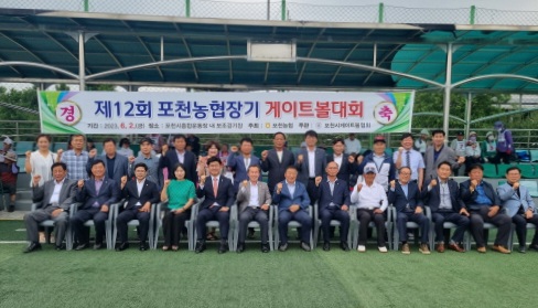  포천농협장기 게이트볼대회