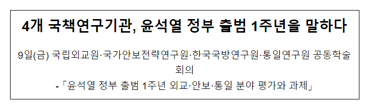 4개 국책연구기관 공동학술회의 4개 국책연구기관 공동학술회의