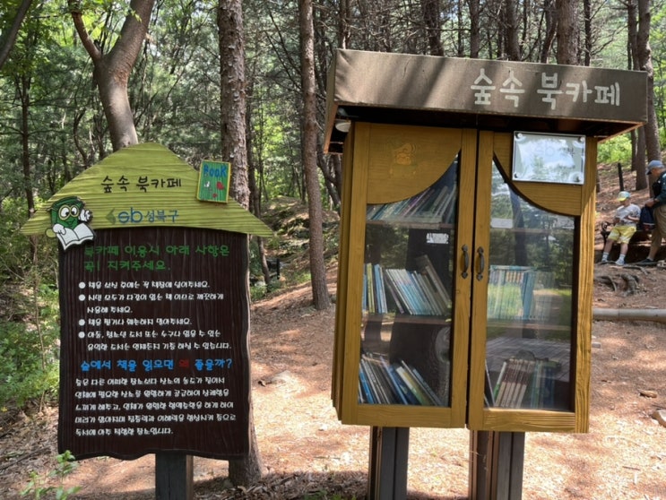  북한산 생태공원 숲속북까페