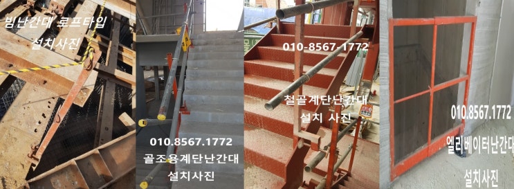 [판매] 계단난간대,계단안전난간대 판매