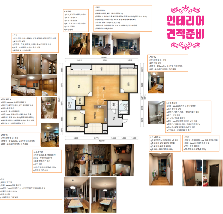  30평대 아파트 인테리어 견적 사전 준비