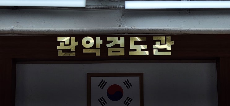  검도체육관에 파나플랙스 간판하고 스타렉스 래핑하고 왔어요~!