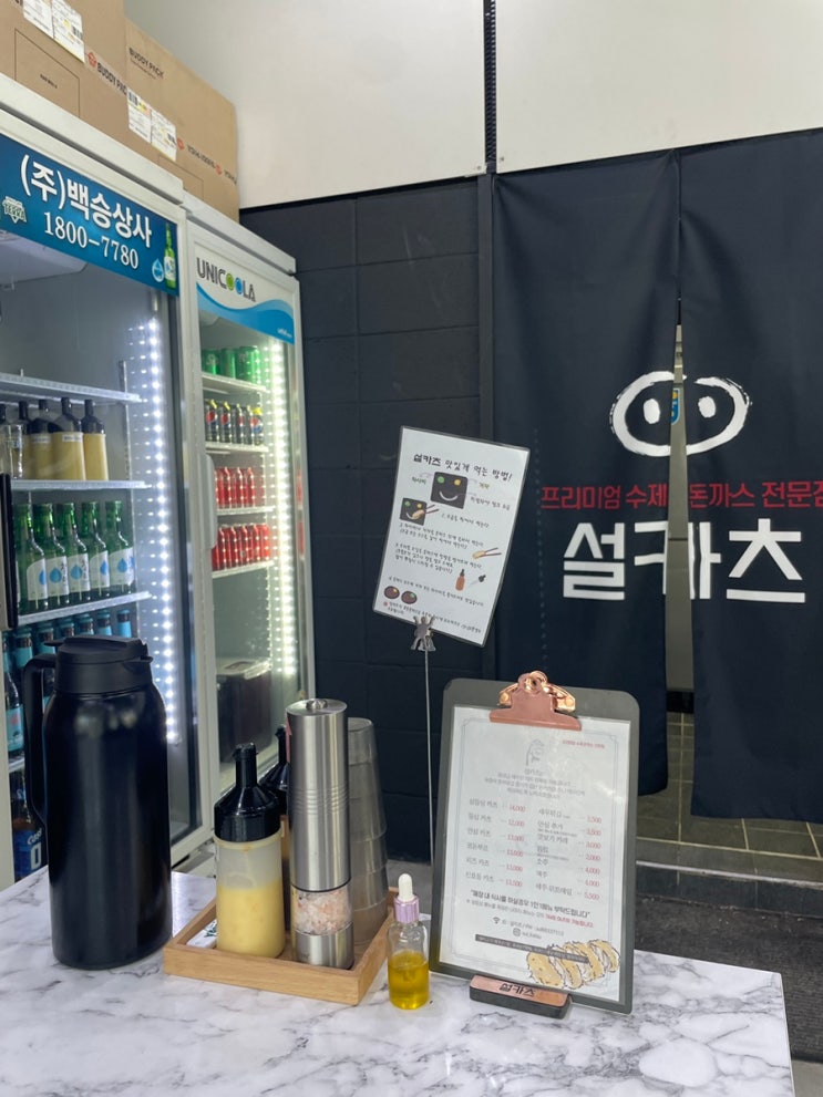  인천 서구 완정역 돈가스 맛집 설카츠