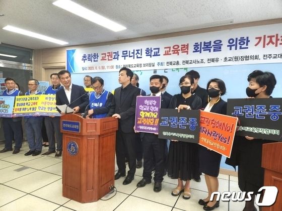 “아동학대 신고에 위축된 교사들…교권 추락 더 이상 안 돼”