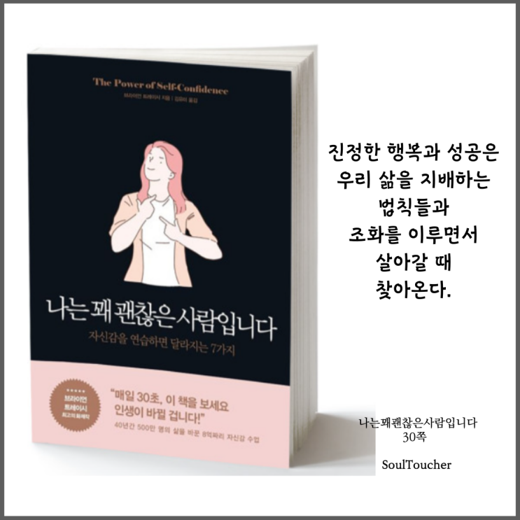 #『나는꽤괜찮은사람입니다』:진정한행복 #『나는꽤괜찮은사람입니다』:진정한행복