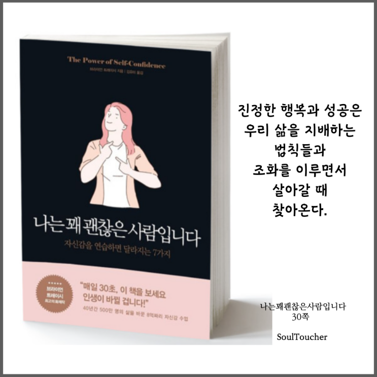 #『나는꽤괜찮은사람입니다』:진정한행복