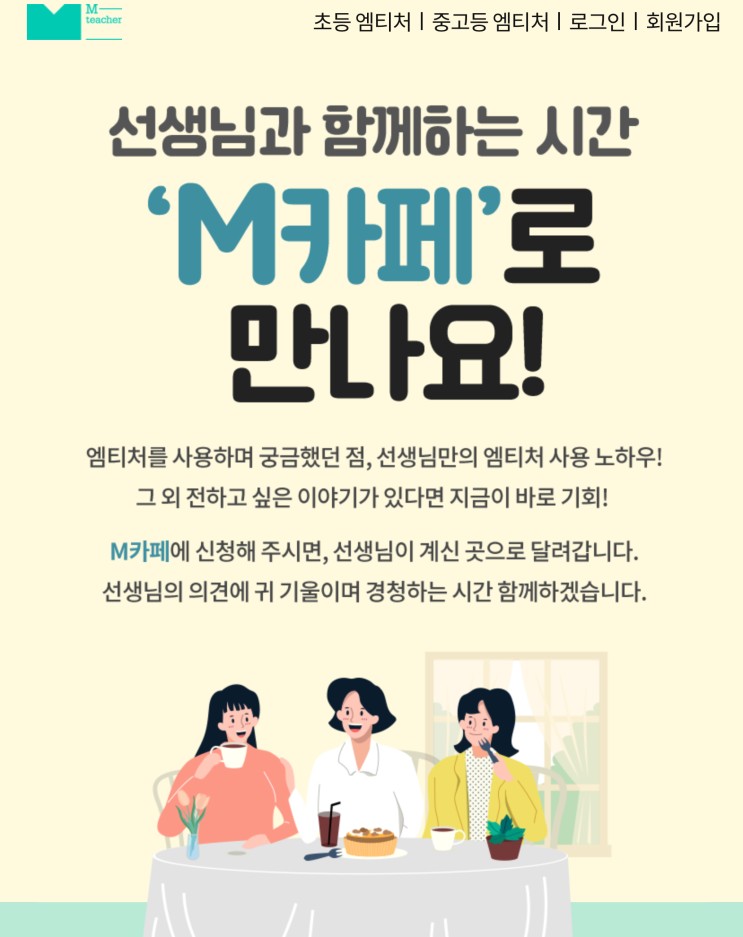 <b>미래엔 엠티처</b> "M카페"리뷰