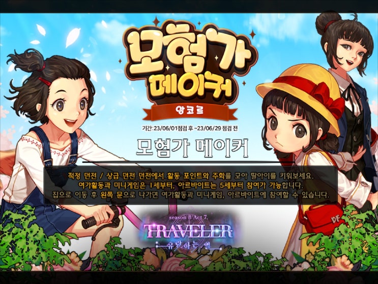 던파 모험가 메이커 이벤트 팁 정리 보상에 필요한 주화 수 던파 모험가 메이커 이벤트 팁 정리 보상에 필요한 주화 수