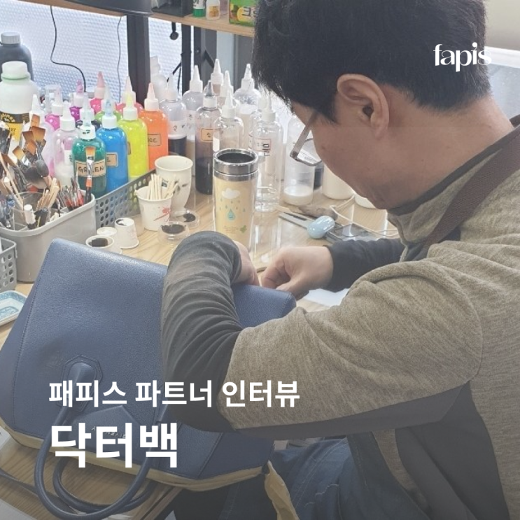  진단부터 수선까지 한 번에! 인천 명품 가방 수선집, 닥터백