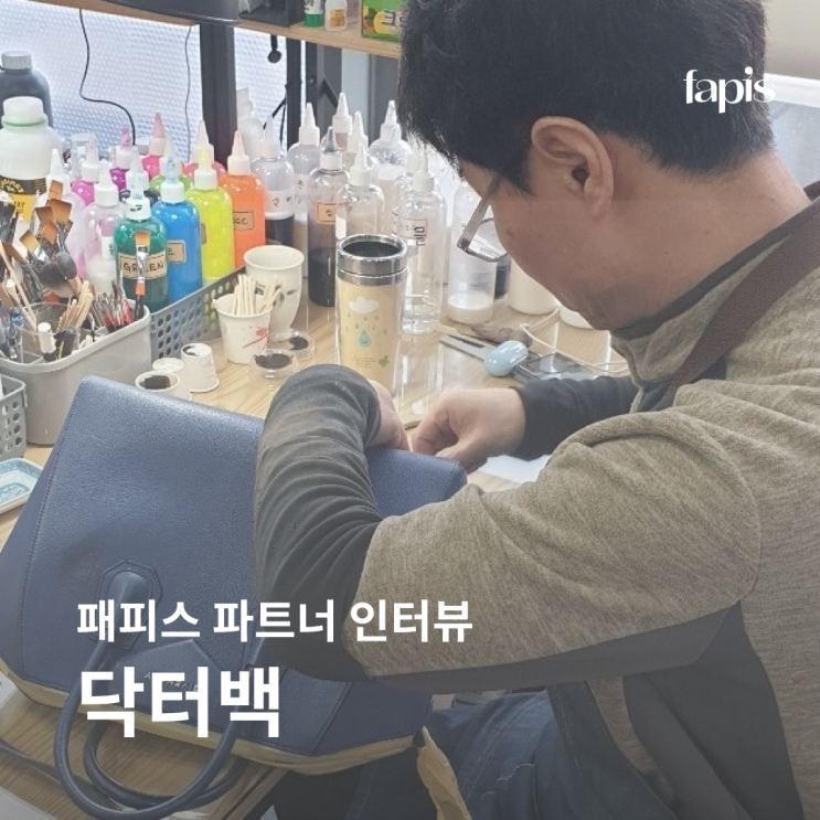 진단부터 수선까지 한 번에! 인천 명품 가방 수선집, 닥터백