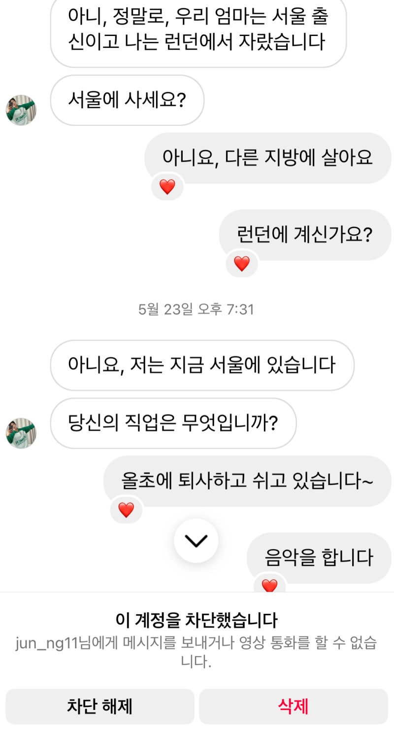 인스타 디엠 온 홍콩남자 로맨스스캠(될 뻔한)썰 1탄 (feat.갑분썸 그리고 경제이야기) : 네이버 블로그