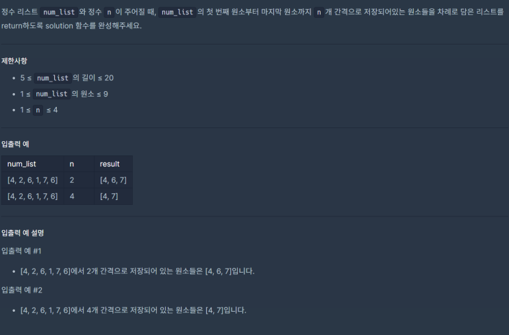  JavaScript_코딩 기초 트레이닝_n개 간격의 원소들_school_programmers