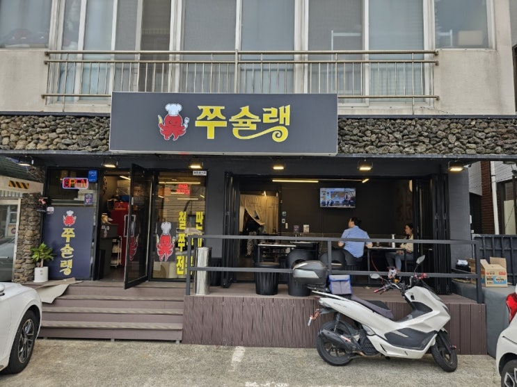 제주공항 쭈꾸미 맛집하면 매콤하게 맛있는 쭈슐랭