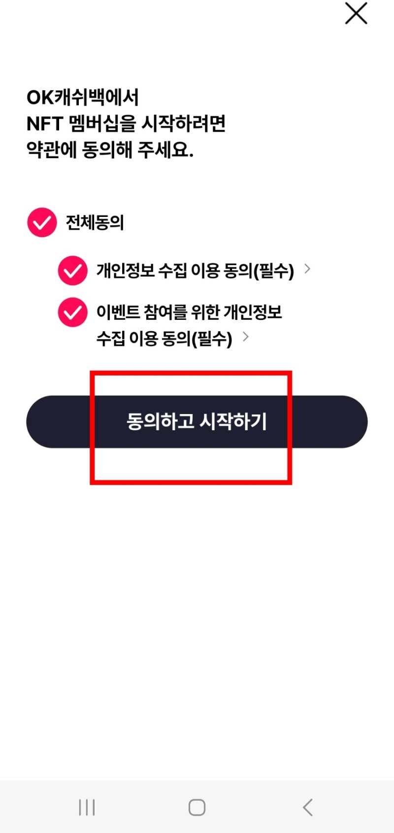 OK캐시백 5000원 전원증정) 무료멤버십 OK캐시백 NFT멤버십 가입만 하면 5천포인트 캐시백 plus 아발란체 코인도 증정 :  네이버 블로그