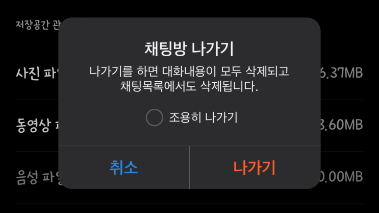 아이폰 카카오톡 조용히 나가기 설정 방법