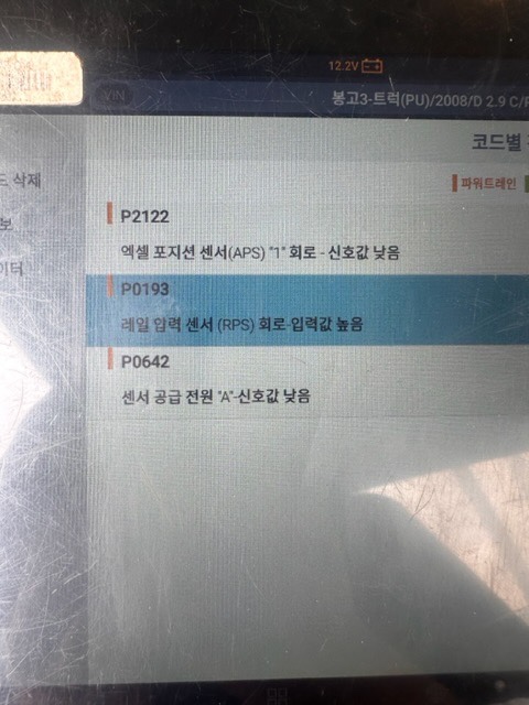  봉고3 고장코드 배선수리 p2122 p0193 p0642