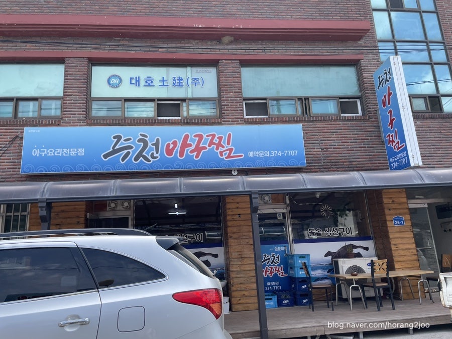 주천아구찜 사진 1