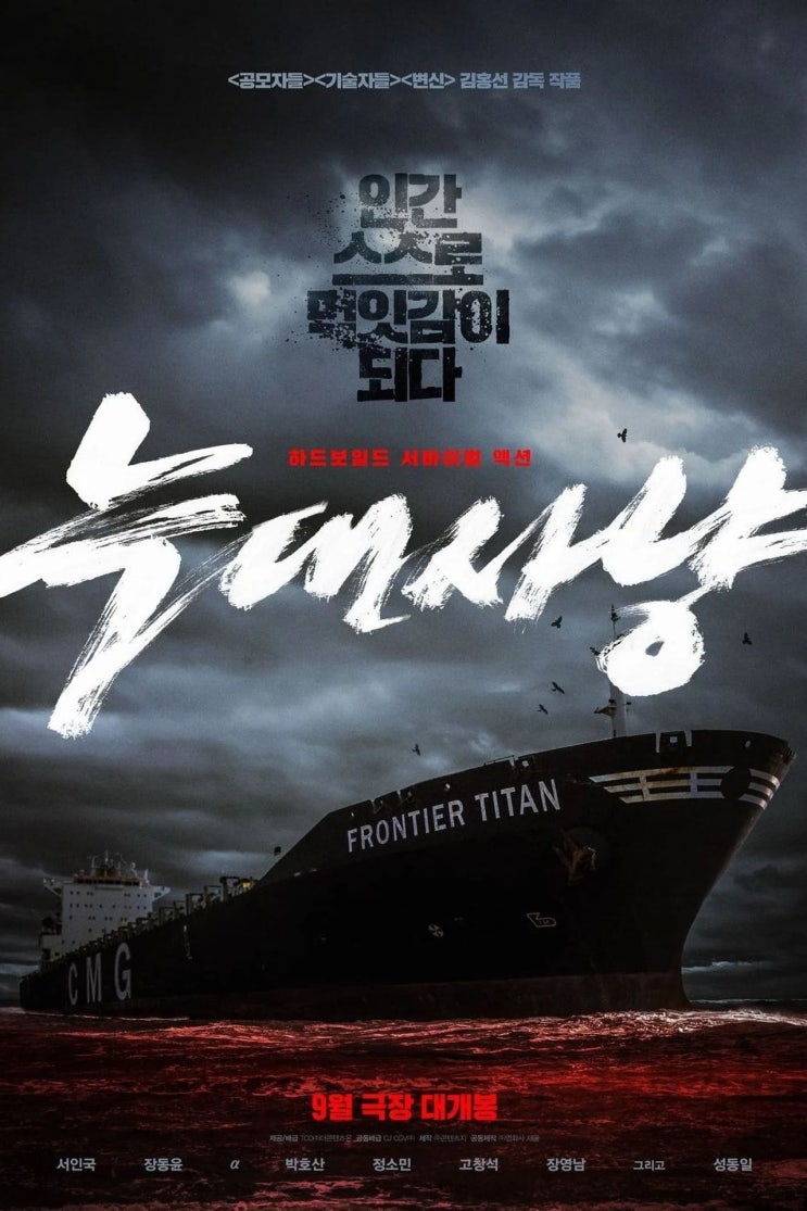  넷플릭스영화, 늑대사냥, ProjectWolfHunting, 한국, 2022
