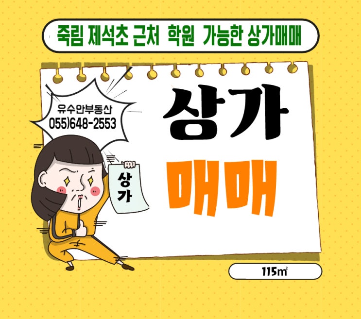 ️<b>통영</b>상가매매️죽림 <b>제석초</b> 근처 학원 가능한... 