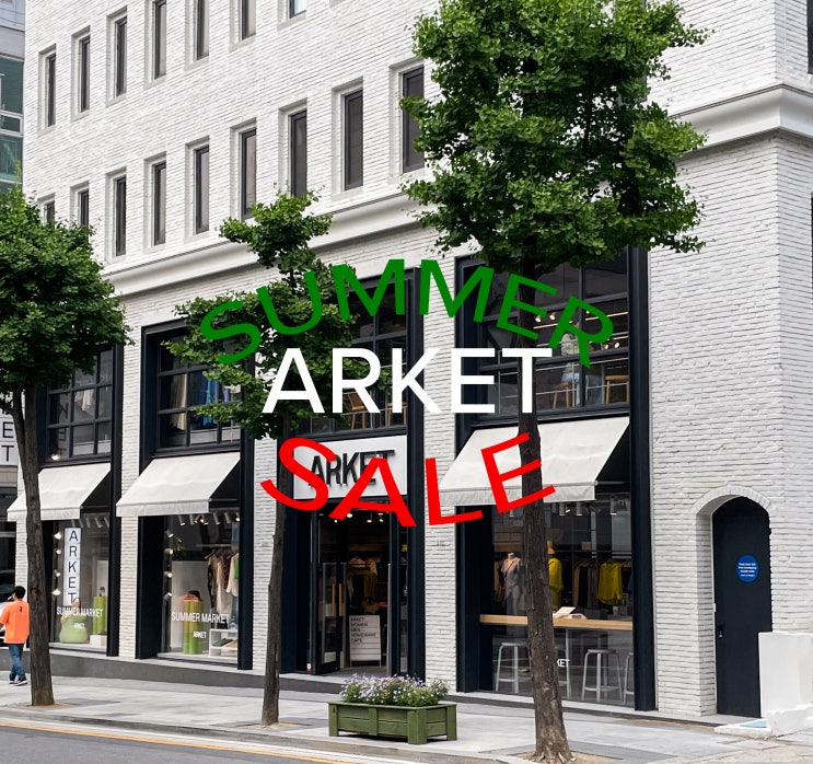  2023 SUMMER ARKET SALE 아르켓 세일 시작 여름휴가 가기 전 바캉스 룩 완성해 보세요
