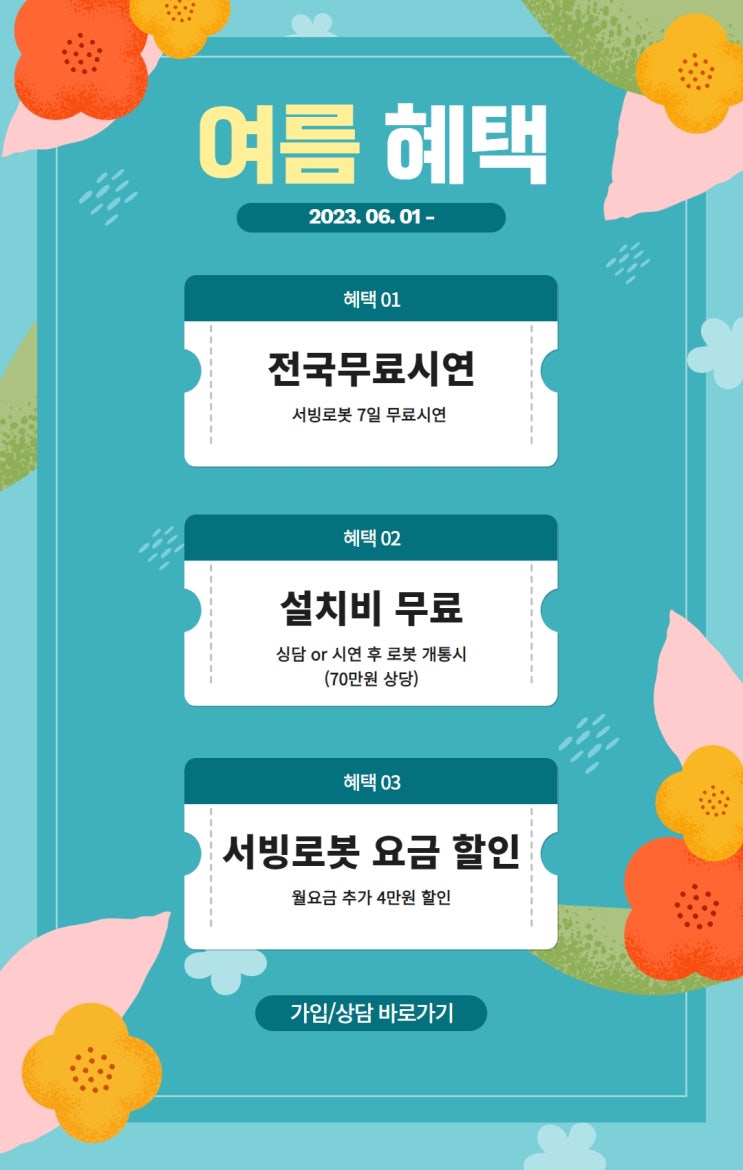  [청주 서빙로봇 무료시연]신규가입자 특별 혜택 / 서빙로봇 전국무료시연 / 설치비 무료