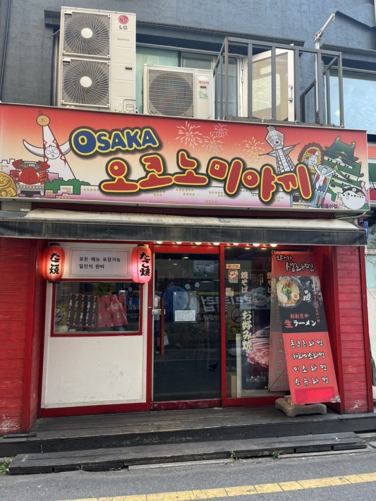 대전 은행동 내돈내산 재방문맛집 오사카 오코노미야끼 솔직후기