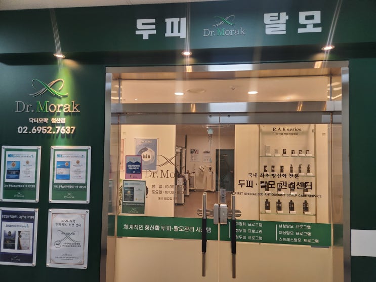  광명탈모 관리 잘하는 닥터모락 관리후기
