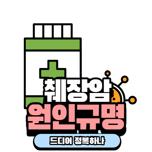  췌장암 원인 찾았다