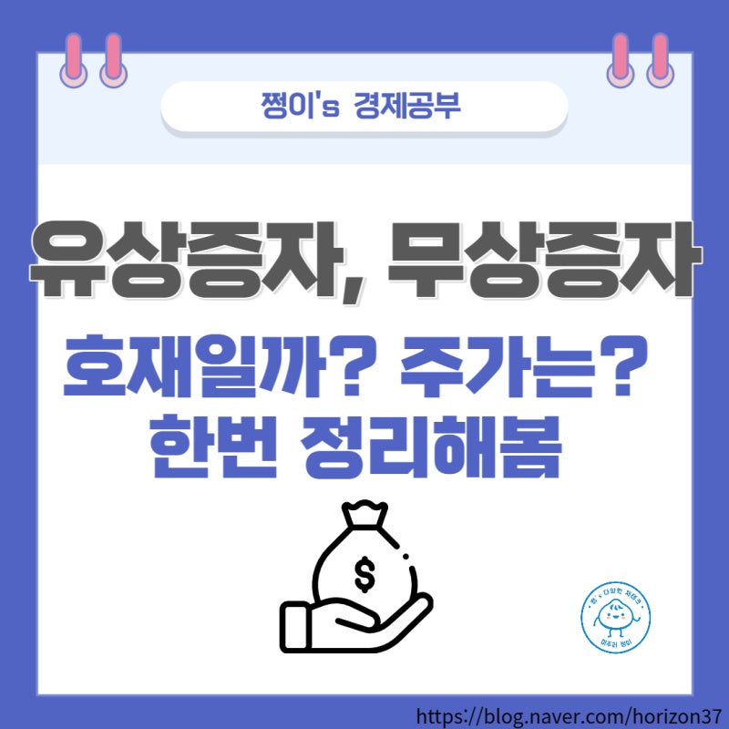 무료 증자는 무엇을 의미하며 왜 좋은 소식인가요?