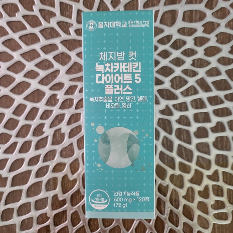  을지대학교 체지방 컷 녹차 카테킨 다이어트 추천