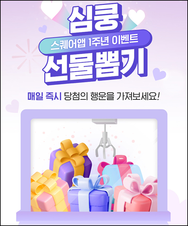 신한라이프 스퀘어 뽑기이벤트(스벅등 5,243명)즉당 ~06.23 신한라이프 스퀘어 뽑기이벤트(스벅등 5,243명)즉당 ~06.23