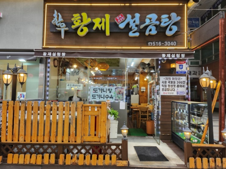  [인천시/부평] 한우 황제 설곰탕