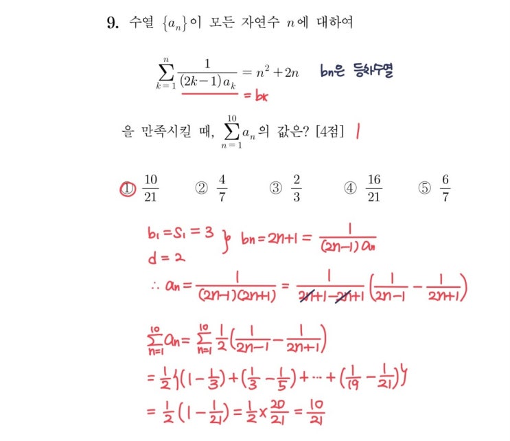2024학년도 6모 9번 풀이 2024학년도 6모 9번 풀이
