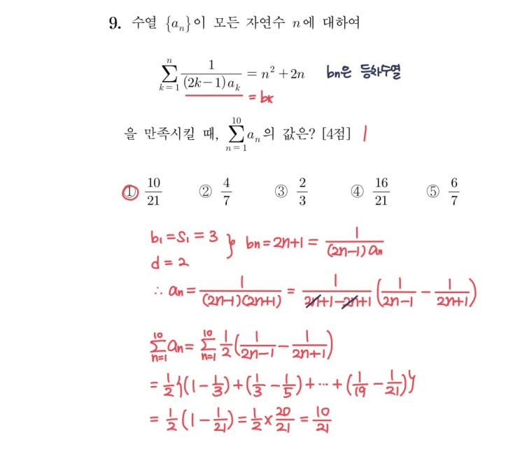 2024학년도 6모 9번 풀이