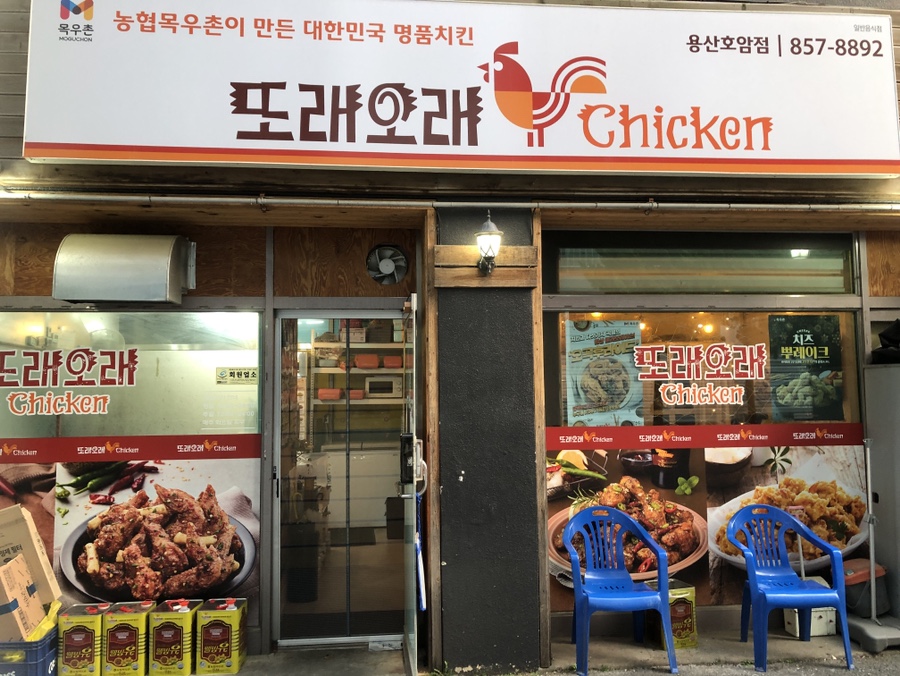 또래오래 용산호암점 사진 2