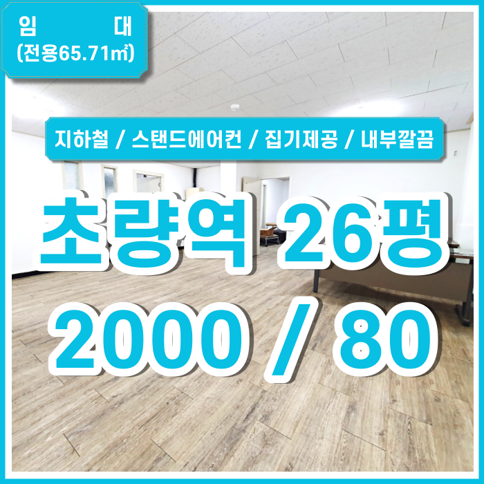  [임대] 부산시 초량동사무실 지하철 가깝고 좋은 위치의 초량역도로변사무실 스탠드에어컨 책상집기제공 내부깔끔 구분공간 있음