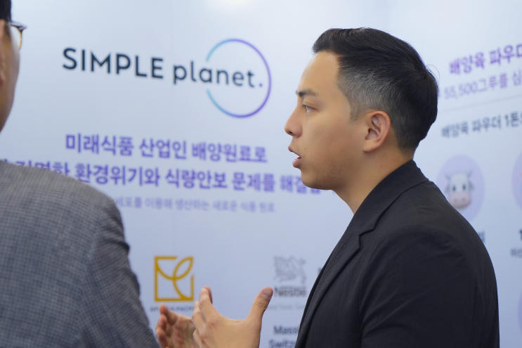  심플플래닛, 식량안보 해결을 위한 미래식량 배양육파우더로 기후산업국제박람회 참여