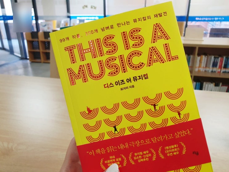  디스이즈어뮤지컬 - 뮤지컬 입문용 도감 같은 교양도서!