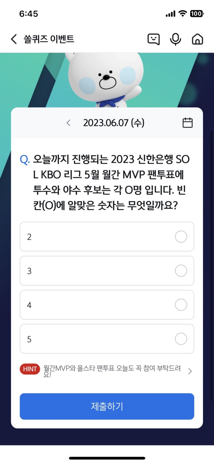 신한 쏠퀴즈(쏠야구) 6월7일 정답 - 2023 신한은행 SOL KBO 리그 5월 월간 MVP 팬투표에 투수와 야수 후보는 각 몇명일까요?