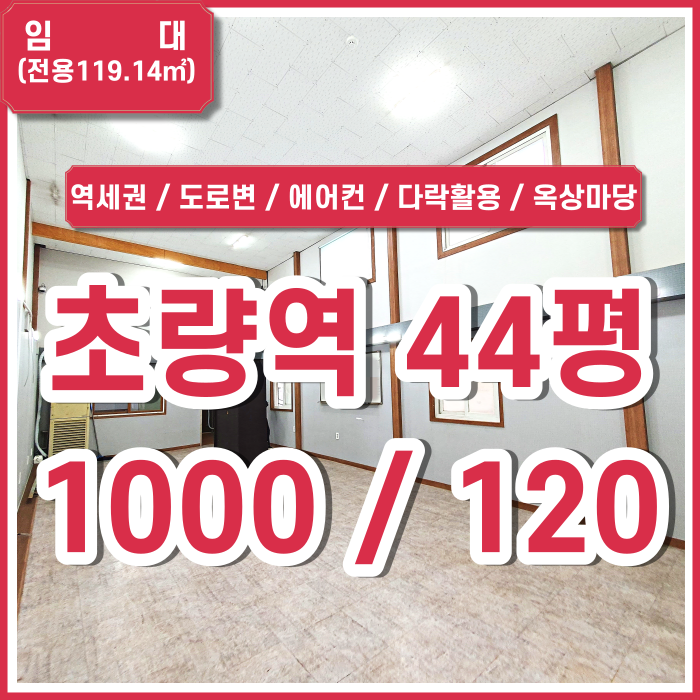  [임대] 부산시 초량역사무실 활용공간 많은 초량동도로변사무실 스탠드에어컨 엘리베이터 주차 싱크대설치가능 층고높음 옥상마당
