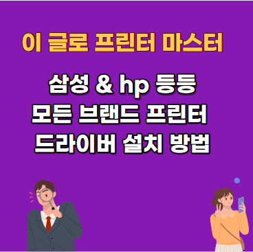 삼성프린터 드라이버 hp 프린터 드라이버 다운로드 삭제 방법