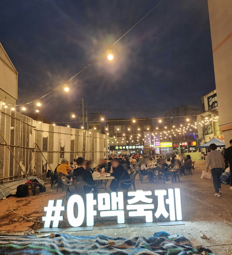  야맥축제 후기 모음 2016~2023
