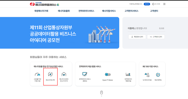 한전에너지캐시백 신청하세요.