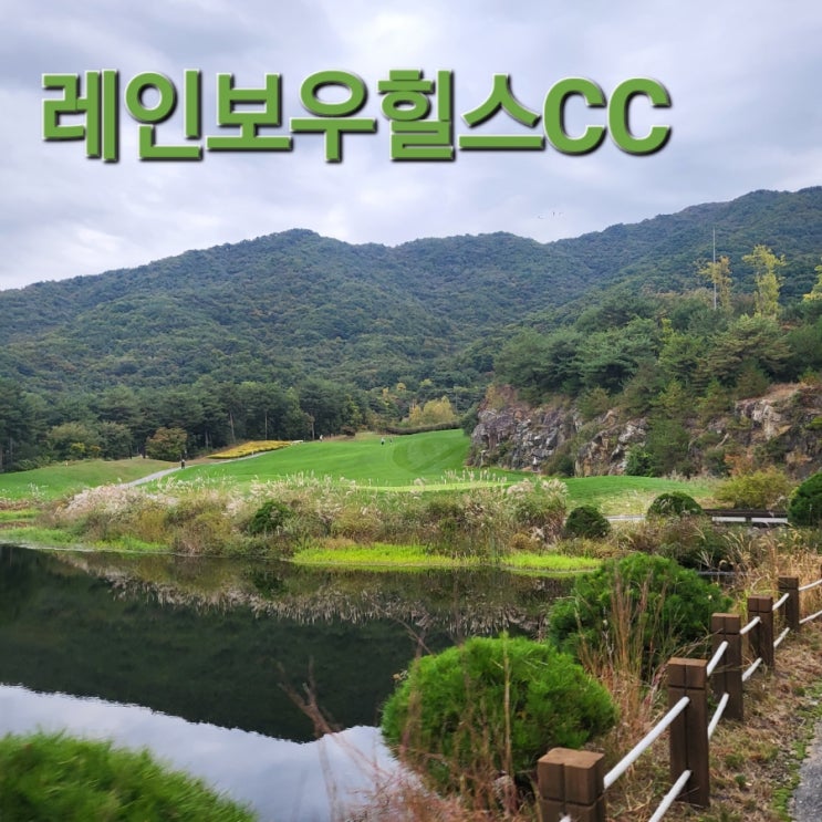 레인보우힐스cc 라운딩후기 서코스 날씨 DB그룹 제37회 한국여자오픈 골프선수권대회 갤러리티켓 주차 셔틀버스